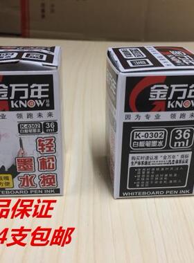 满24支包邮白板笔专用墨水 金万年 K-0302 白板笔水36m l 补充液