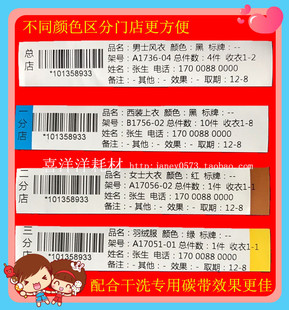 包邮 50M 干洗店专用不粘刀厚洗标耐洗 25M 彩色现货全 110MM