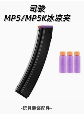WK顽客电动软弹司骏MP5K-SD弹鼓SJ MP5金夹原厂弹夹系列