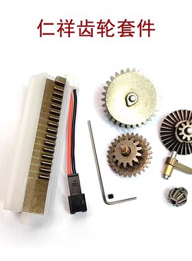 仁祥AK47  仁祥AKM47 波箱改装配件 11.1V改装专用齿轮玩具配件