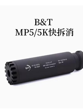 WK顽客 MP5/MP5K短粗胖B&T消音快拆快装bt消司骏 LDT玩具配件模型