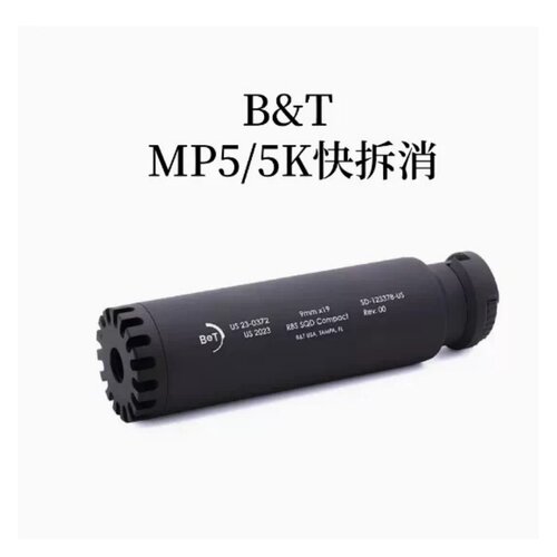 WK顽客MP5/MP5KB&T消音快拆消