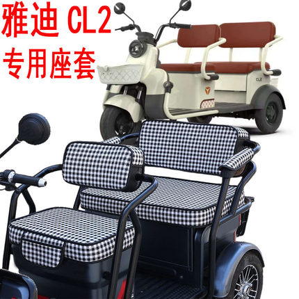 雅迪 C50 C80三冠能CM6 CM1 C16 C18 C6E轮车座套电动车坐垫套罩