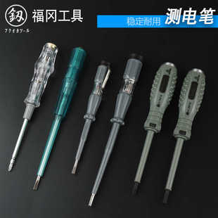 福冈测电笔电工专用验电笔高扭力一字多功能试电笔螺丝刀起子工具