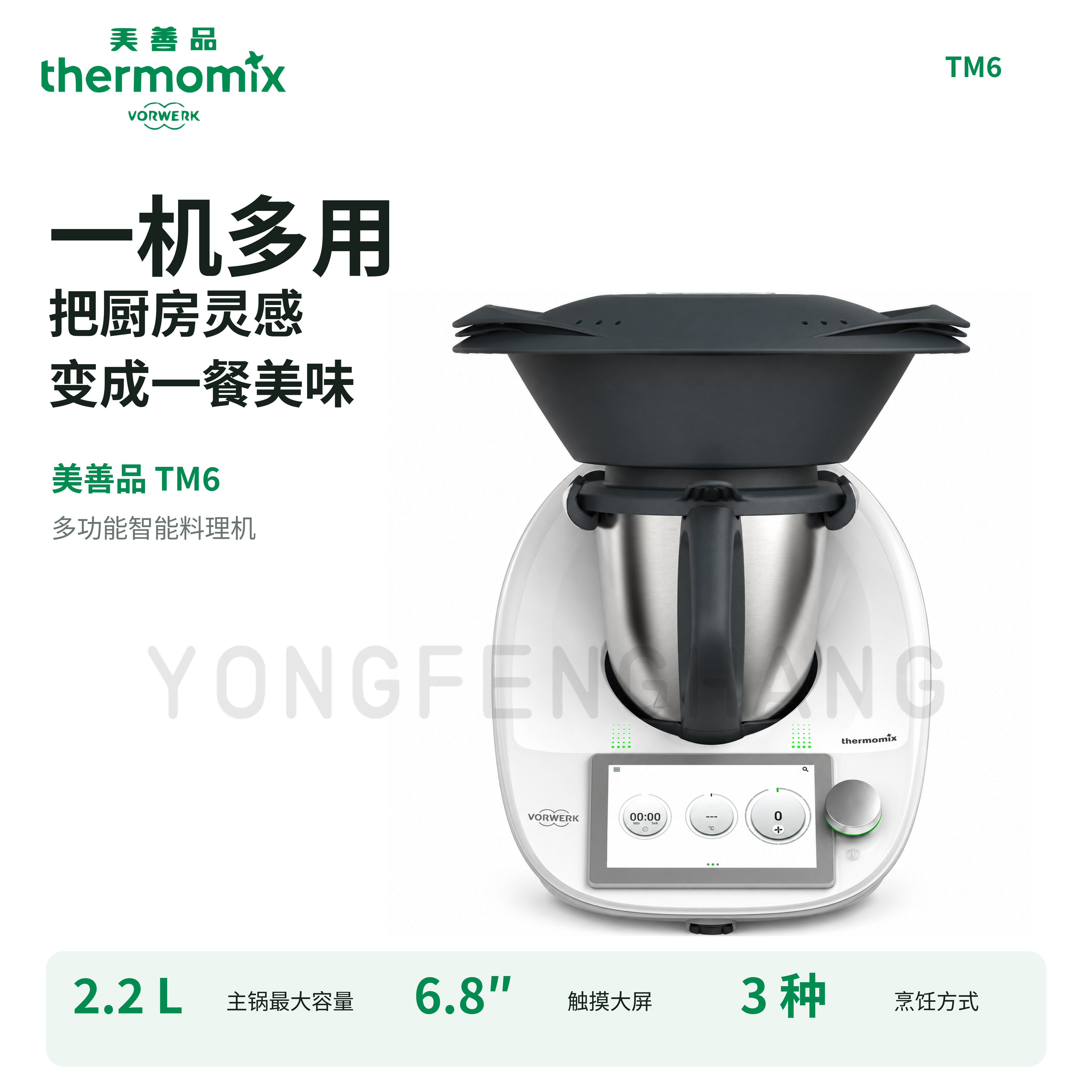 德国进口VORWERK/福维克 TM6 美善品小美多功能料理机/厨师机