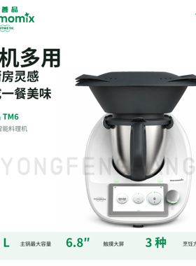 德国进口VORWERK/福维克 TM6 美善品小美多功能料理机/厨师机