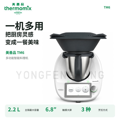 德国进口VORWERK/福维克 TM6 美善品小美多功能料理机/厨师机
