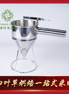 不锈钢挤酱漏斗 酱汁斗 挤料器 质量好 漏斗 带架漏斗 烘焙用