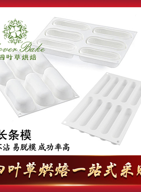 意大利 Silikomart  SF235 10连闪电泡芙硅胶模慕斯模 手指泡芙模