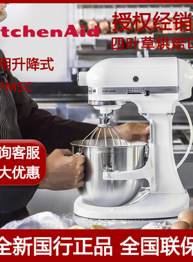美国KitchenAid厨师机 5KPM5C 5QT升降式 打奶油多功能搅拌和面机