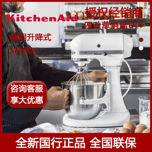 打奶油多功能搅拌和面机 5QT升降式 美国KitchenAid厨师机 5KPM5C