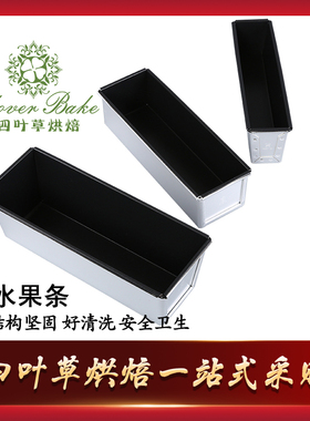 三能不粘 小土司盒重油蛋糕小面包模具 吐司 磅蛋糕 长方形水果条