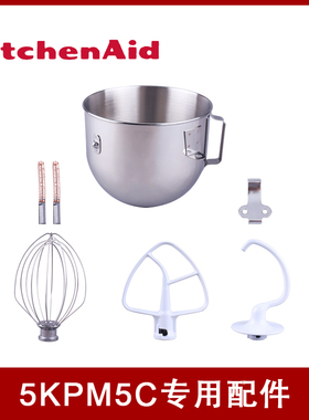 美国KitchenAid配件  5KPM5C 5QT升降式专用配件