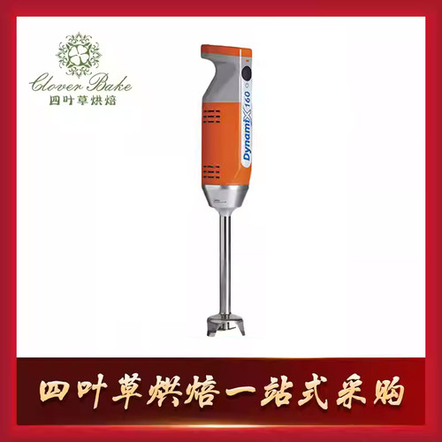 dynamic法国动力手持淋面均质机