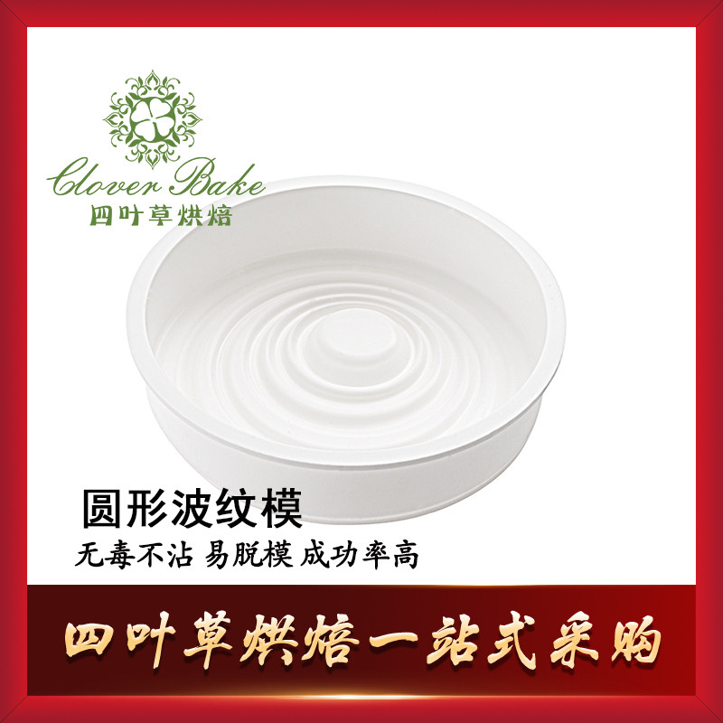 意大利浪潮水漾圆形慕斯模具波纹