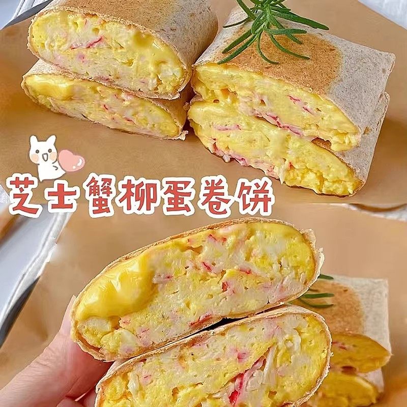 蟹柳芝士卷饼薄煎饼速食儿童营养早饭早餐半成品西式馅饼冷冻食品
