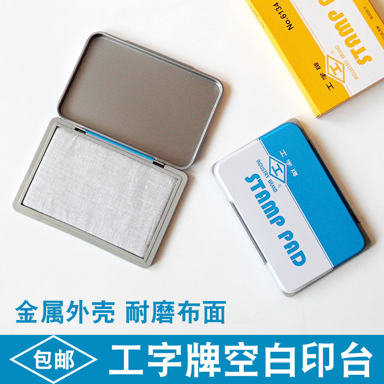 工字铁壳布面长方空白色印台图片