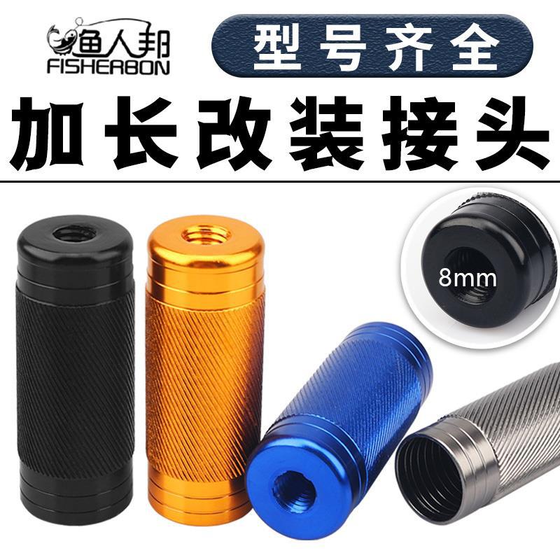 加长抄网头M8接口铝合金DIY