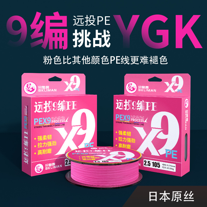 粉色9编日本高端超顺滑雷强线钓鱼主线大力马渔线原丝强拉力pe线