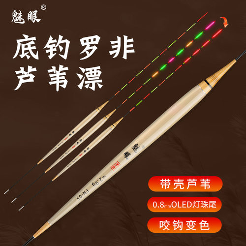 芦苇OLED罗非夜光漂咬钩变色
