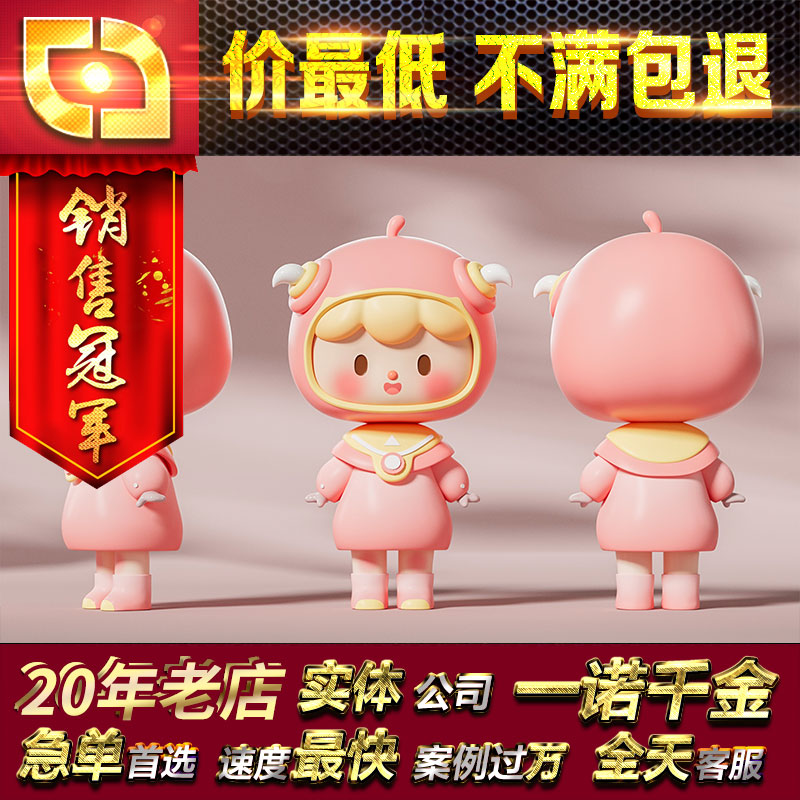 IP卡通形象动物人物吉祥物设计头像动画表情包C4D定制blender代做