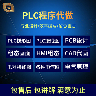 PLC程序设计汇川西门子欧姆龙基恩士HMI界面上位机编程开发代编做