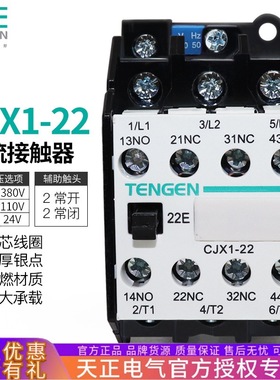 TENGEN天正 CJX1-22/22 交流接触器 3TB43 二开二闭22A 220V 380V