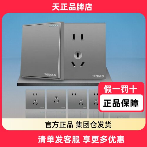 天正86开关插座面板磨砂太空灰墙插16A多孔二三五孔暗装开关插座