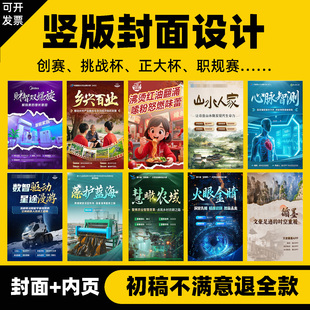 竖版封面设计竞赛报告封面设计内页背景A4竖版封面设计Word封面