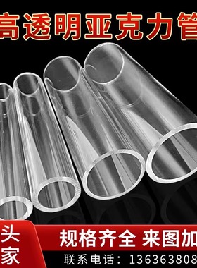 高透明亚克力管有机玻璃管空心圆管现货直径3-1500mm工厂直销定制