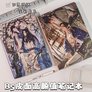 天官赐福动漫学生手账本高颜值国潮加厚笔记本B5彩页皮面记事本