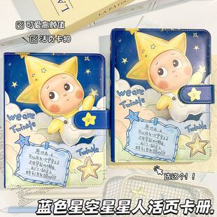 星星人a5星空活页卡册蓝色软皮磁扣可爱周边小卡收集册本卡通本子