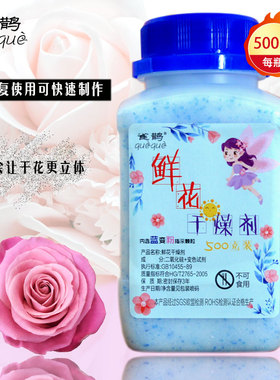 鲜花干燥剂沙制作手工diy重复使用玫瑰向日葵干花500g无尘硅胶粉