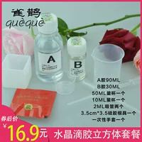 [雀鹊超高清AB水晶滴胶高透明硬胶环氧树脂银河系鱼干花标本慢快型]