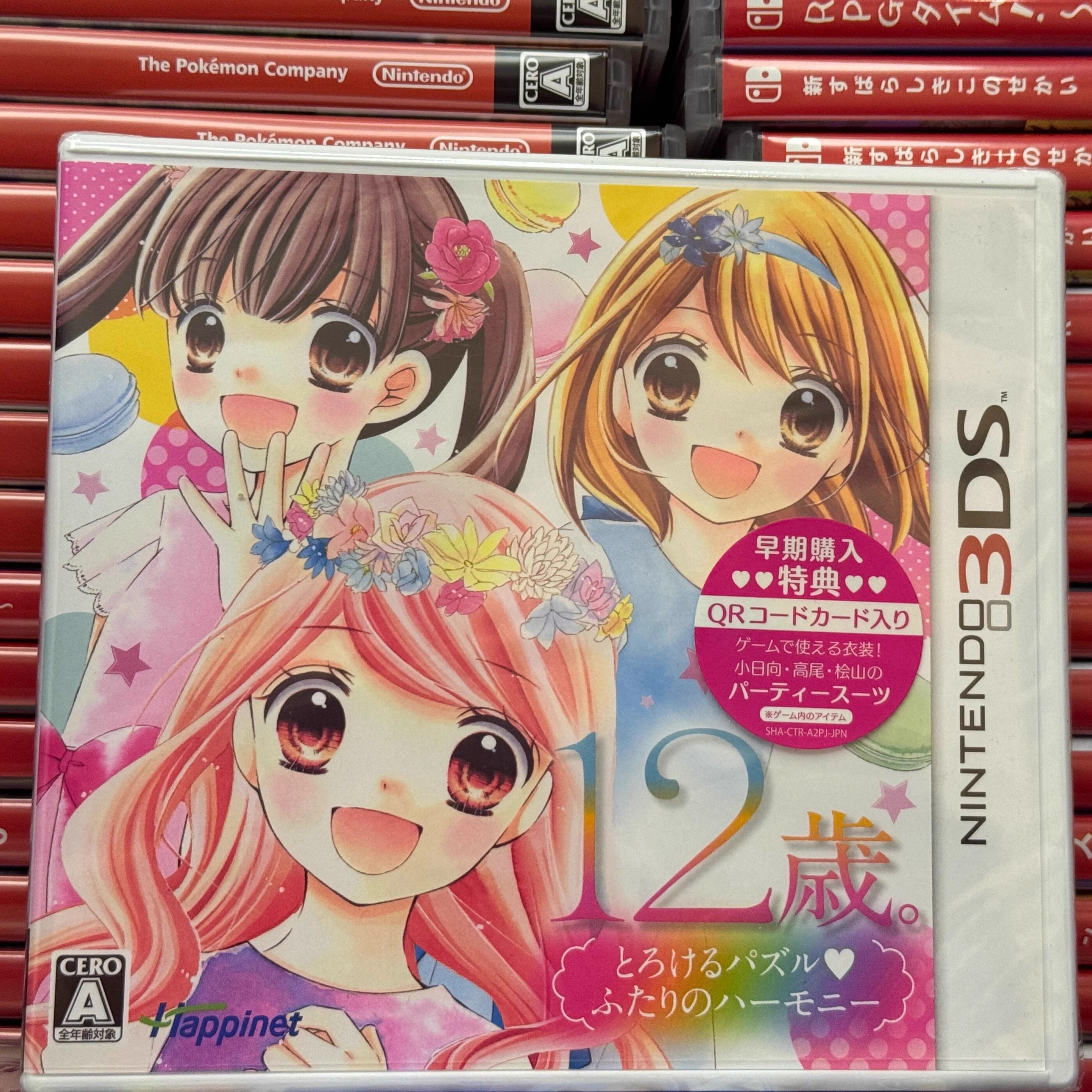 【日版3DS正版游戏】3DS  少女心 12岁   中古 二手