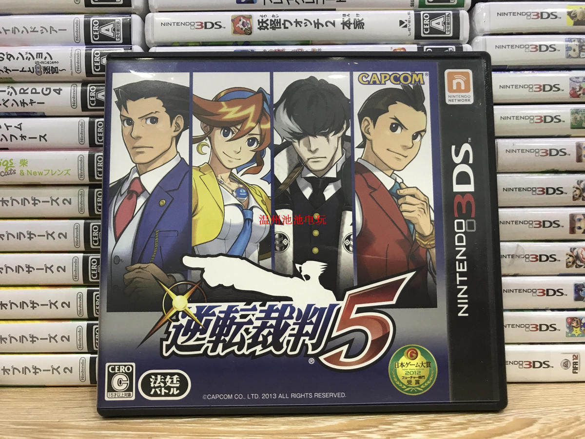 3ds游戏  逆转裁判5 逆转5 初版 中古 r版 现货