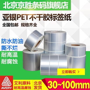 100 亚银PET哑银金属不干胶标签纸20