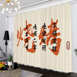 中式烧烤店文化遮光窗帘定制撸串夜宵啤酒夜市包间隔断装饰背景布