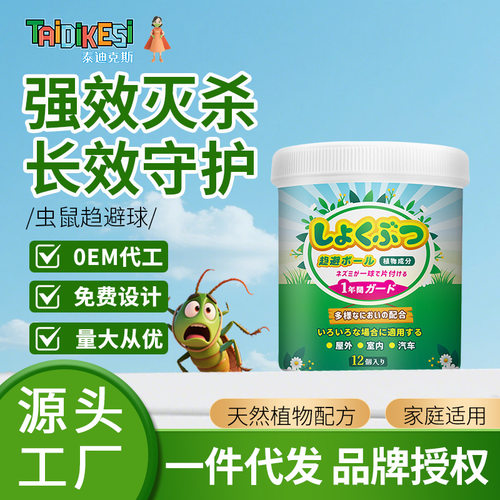 室内汽车防鼠发动机舱仓防老鼠家用车载驱赶樟脑球小车内驱鼠