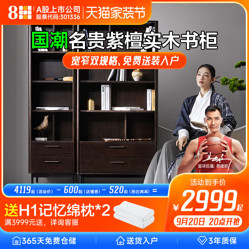 8H Master国潮紫檀实木书柜落地书架书房储物置物架组合收纳柜子属于什么档次？
