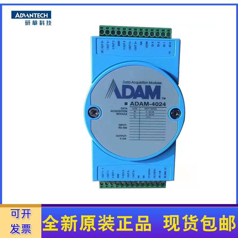 研华 ADAM-4024 亚当 4路模拟量输出模块全新现货顺丰adam4024 电子元器件市场 模数转换器/数模转换器 原图主图