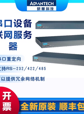 EKI-1521/1522/1524/1526/15281/2/4/8/16串口设备服务器研华原装