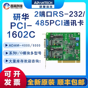 PCI 1622B 研华 422 1610 232 1602C 485 1612 8端口RS 1674