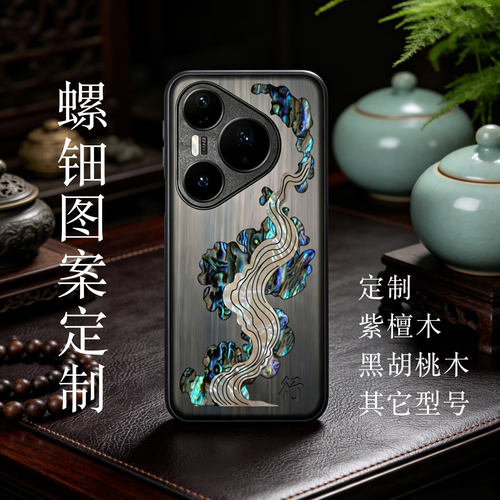 紫光檀黑胡桃绿檀手机壳刻字定制