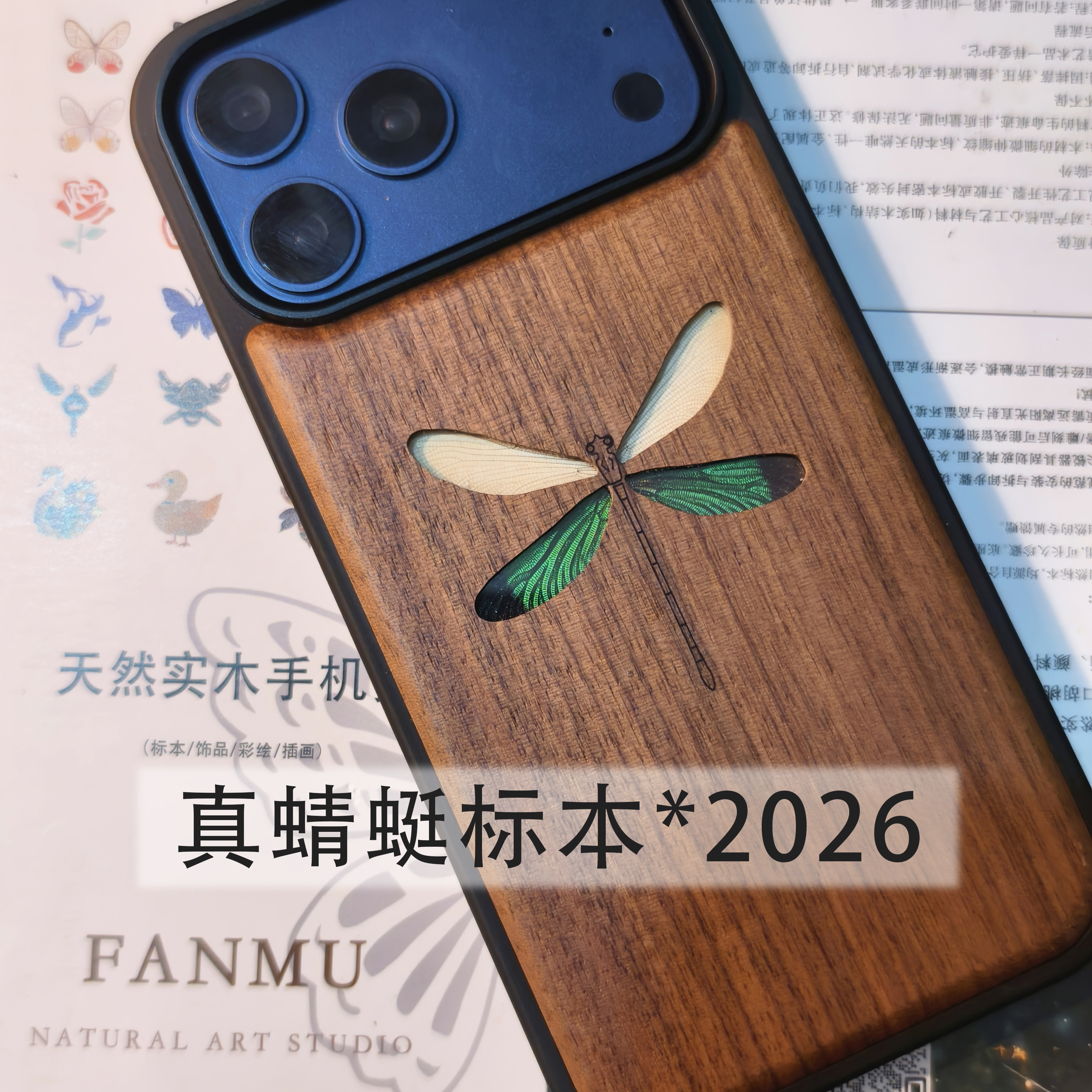 真蜻蜓标本手机壳&middot;凡木原创实木iphone17手机壳木质华为手机壳全包防摔苹果17promax/16pro高级刻字保护壳