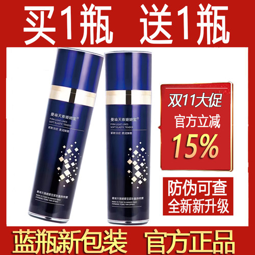曼瑜天雅嬷嬷宝紧致童颜喷雾正品