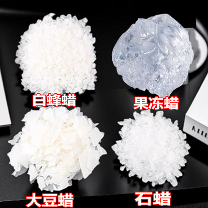 香薰果冻蜡大豆蜡白蜂蜡石蜡烛透明手工diy材料软质自制作捏捏乐