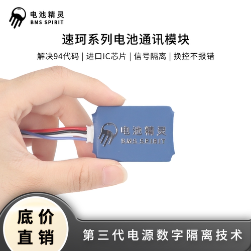 电池精灵速珂破解模块TC\TS\CU
