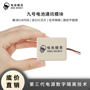 九9号电动M95C电池计量器NZMZmix通信模块EN708090C铅酸计量模块