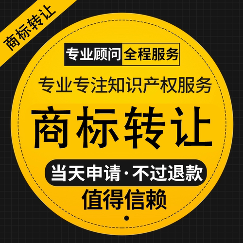 商标转让 商标交易 买商标买R标 天猫抖音开店 品牌保护